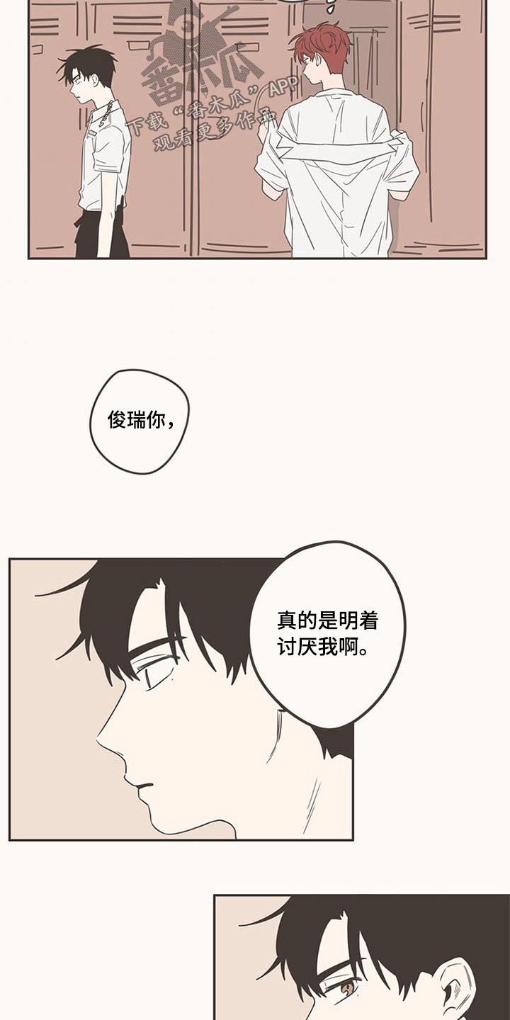 隐秘表达漫画,第90章：新来的3图