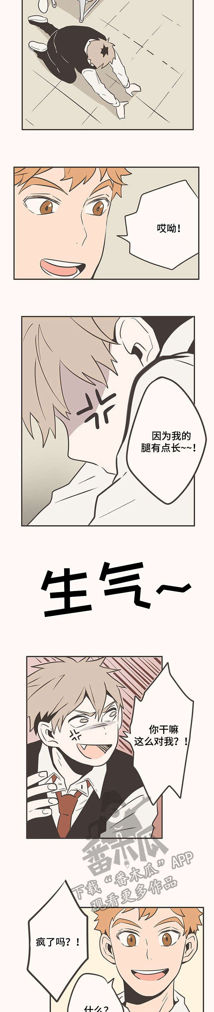 隐秘表达漫画,第24章：和好3图