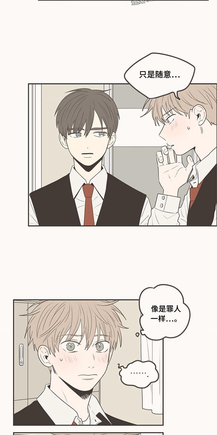 隐秘表达漫画,第102章：不放手2图