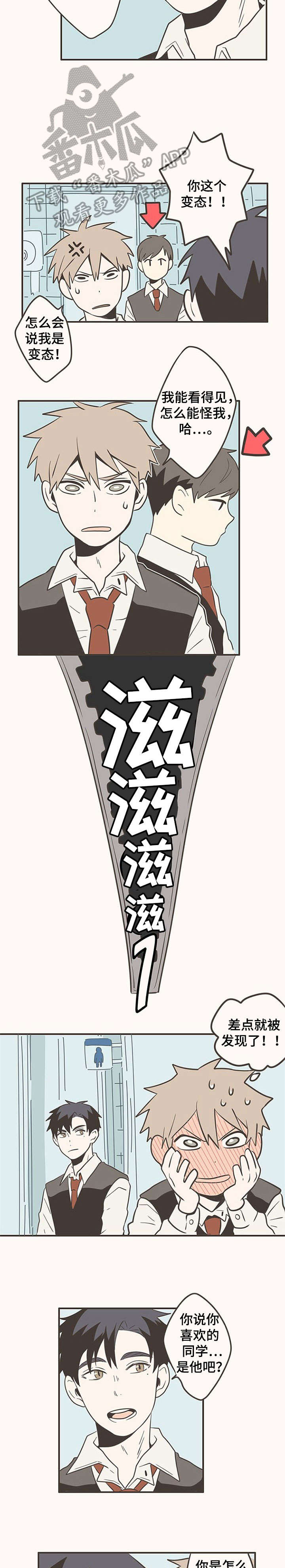 隐秘表达漫画,第13章：差点4图