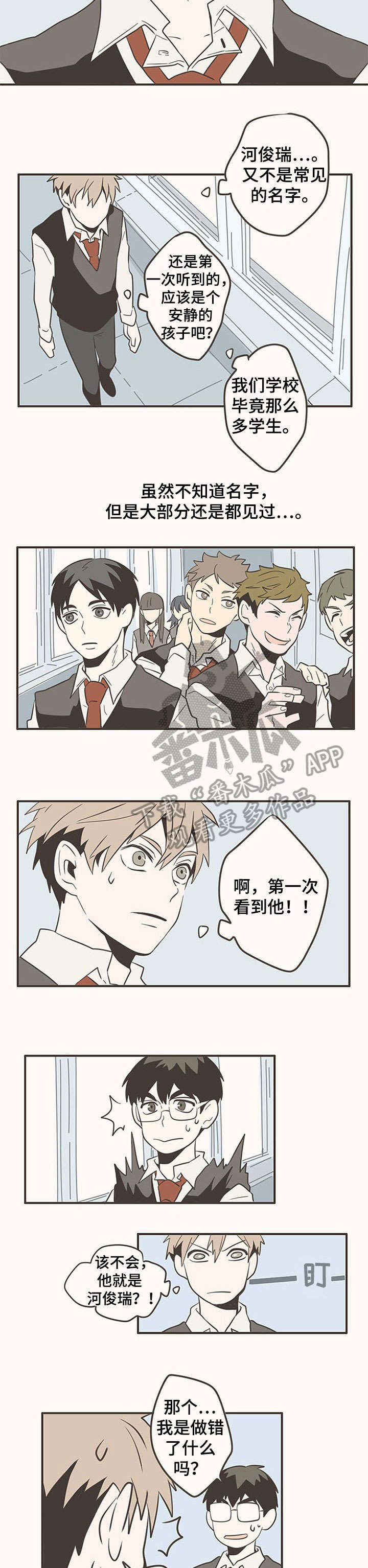 隐秘表达漫画,第11章：好奇心5图