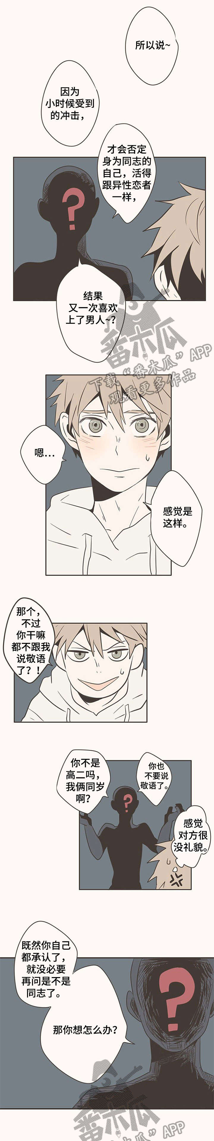 隐秘表达漫画,第8章：别在意4图