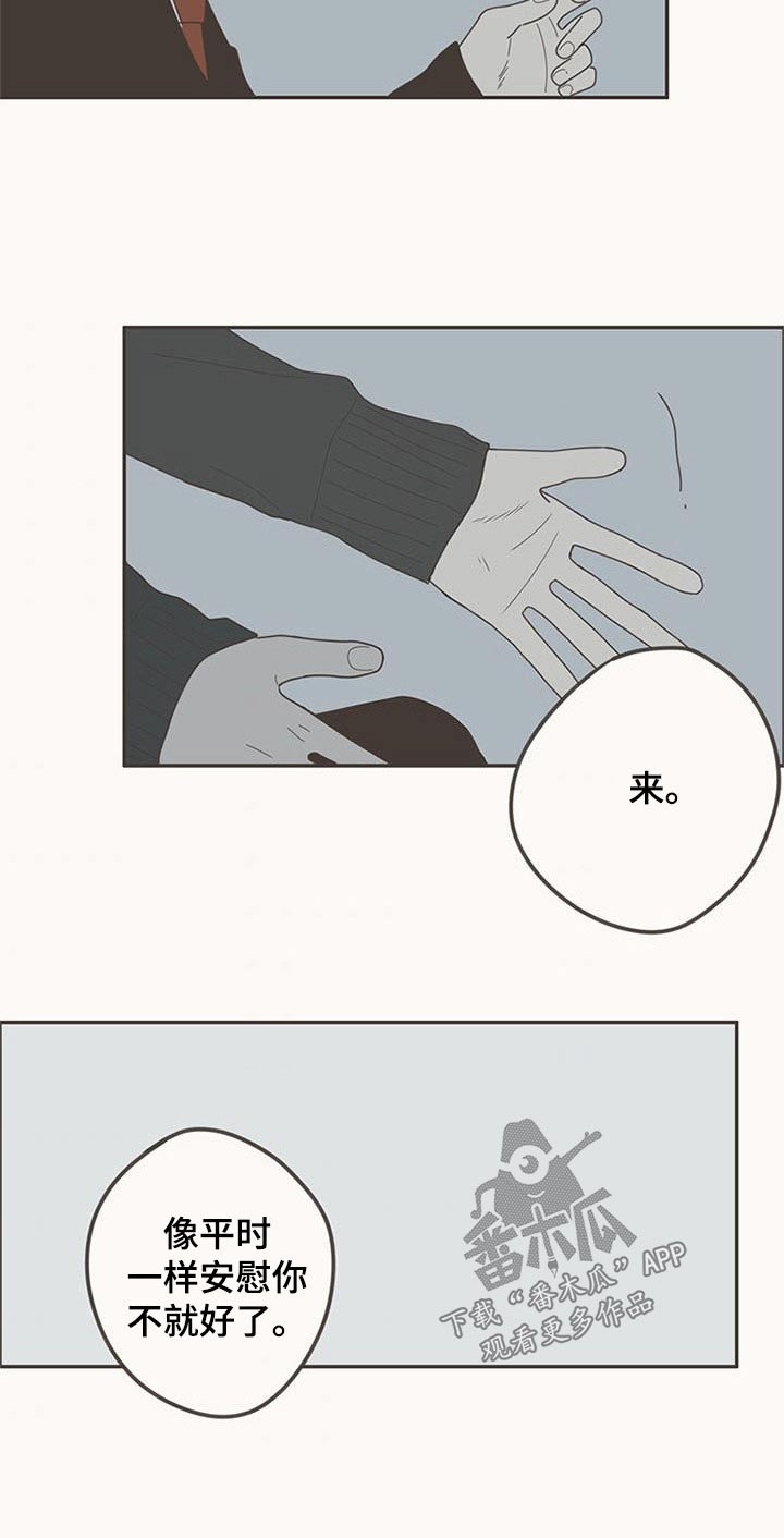 隐秘表达漫画,第105章：明明是我2图