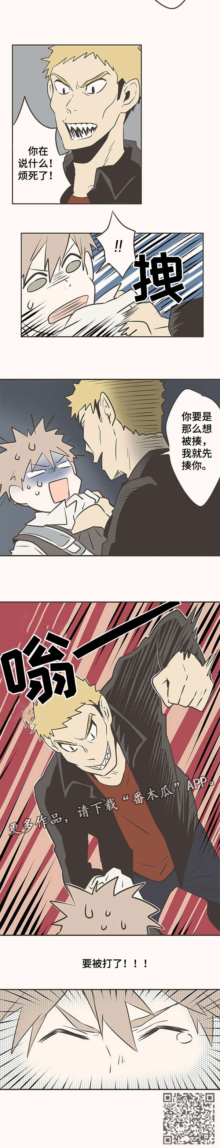 隐秘表达漫画,第9章：出头2图