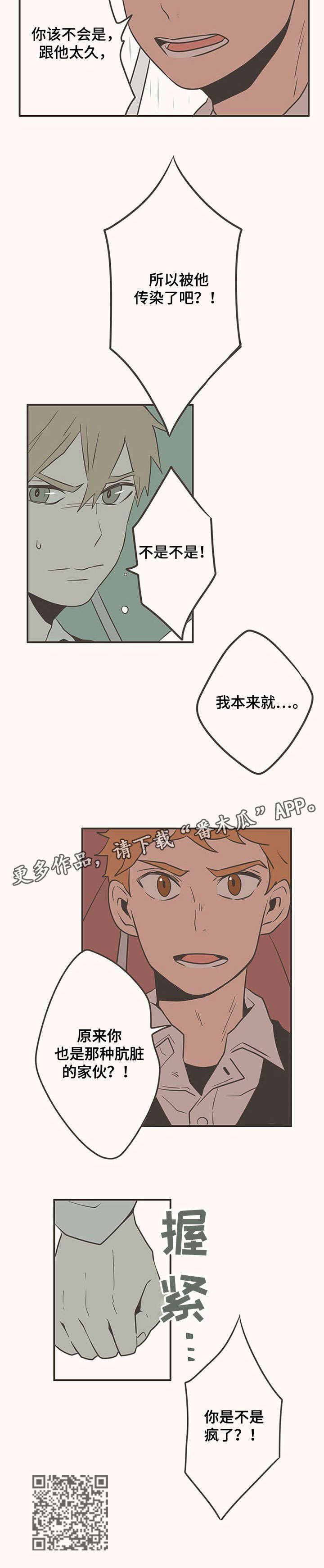 隐秘表达漫画,第15章：肮脏4图