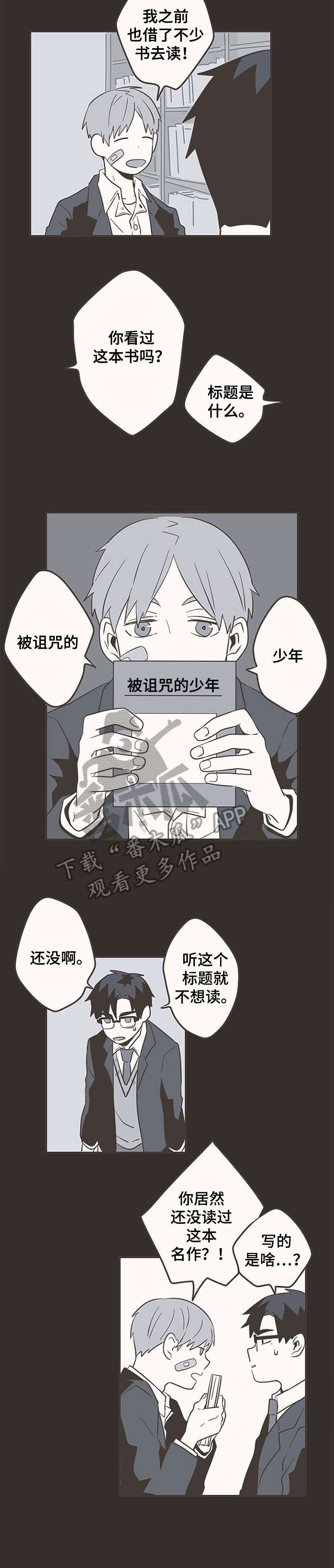 隐秘表达漫画,第26章：创口贴5图