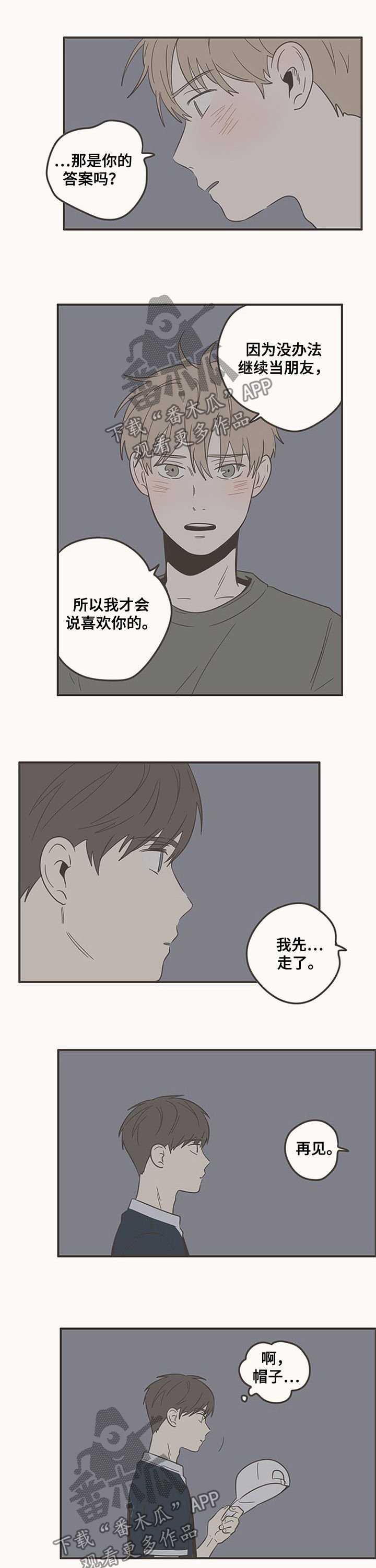 隐秘表达漫画,第80章：被拒2图