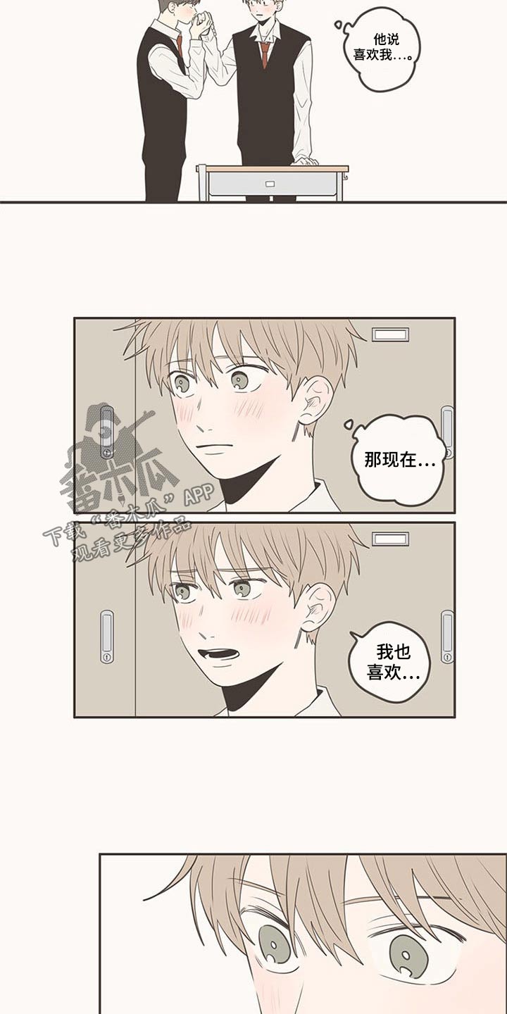 隐秘表达漫画,第103章：排球4图