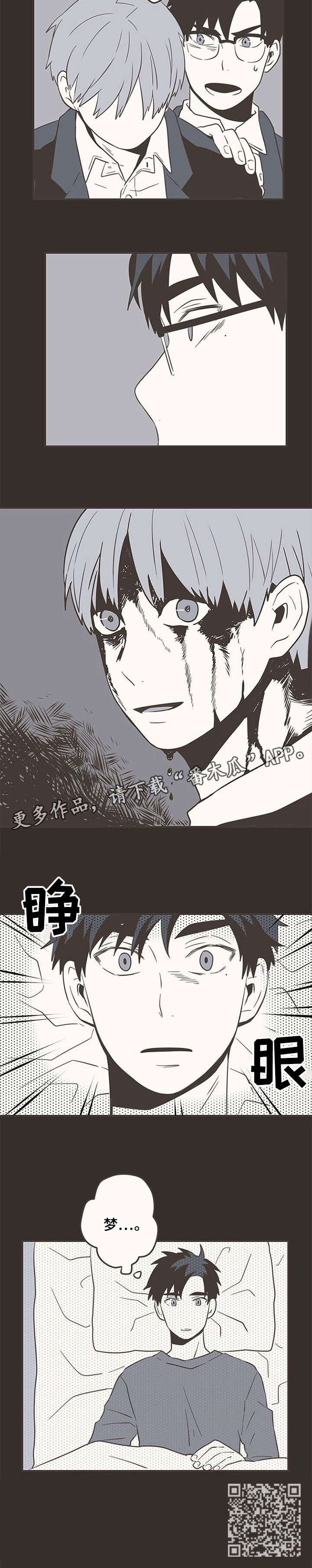 隐秘表达漫画,第31章：梦3图