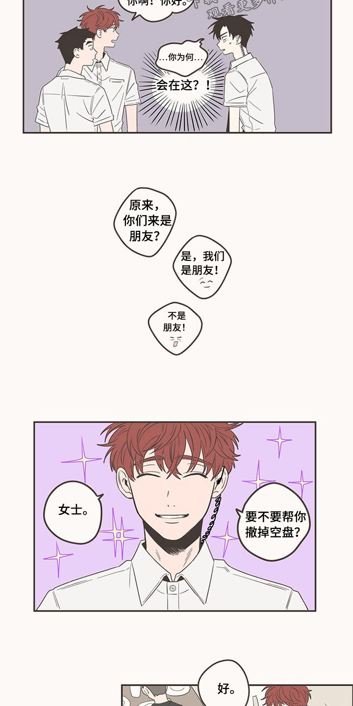 隐秘表达漫画,第90章：新来的5图