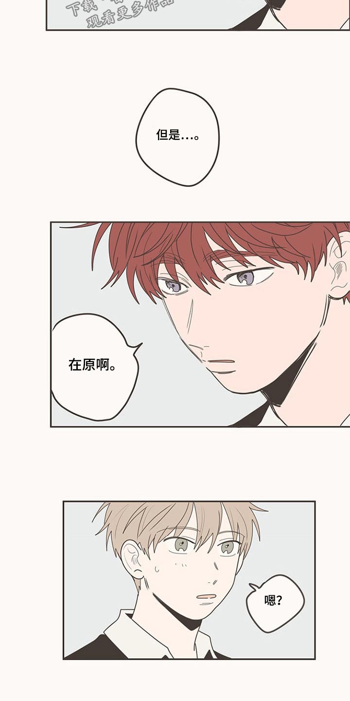 隐秘表达漫画,第108章：被甩4图