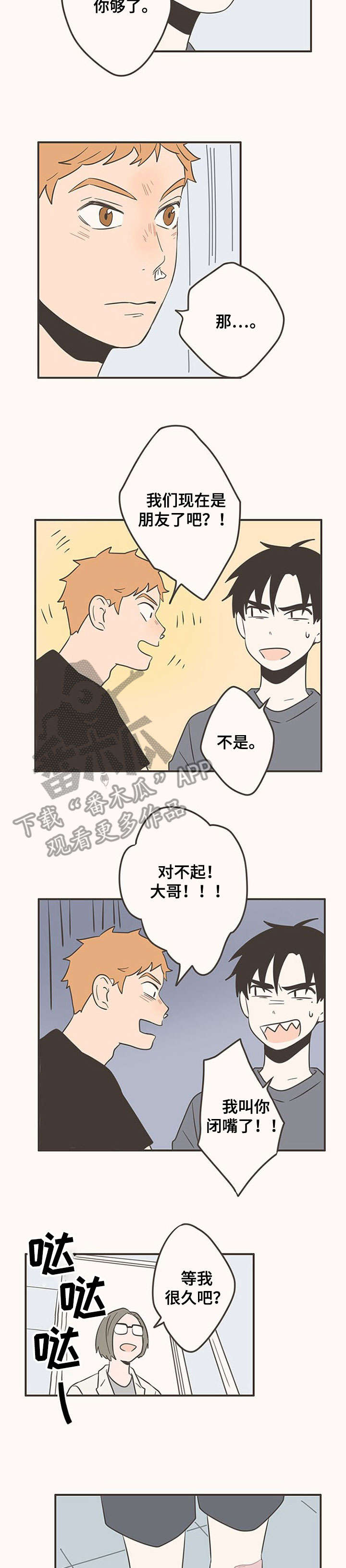 隐秘表达漫画,第46章：倔3图