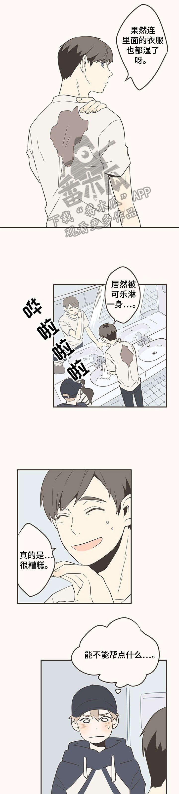 隐秘表达漫画,第22章：衣服5图