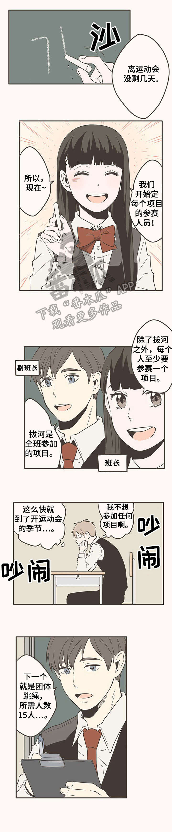 隐秘表达漫画,第39章：运动会4图
