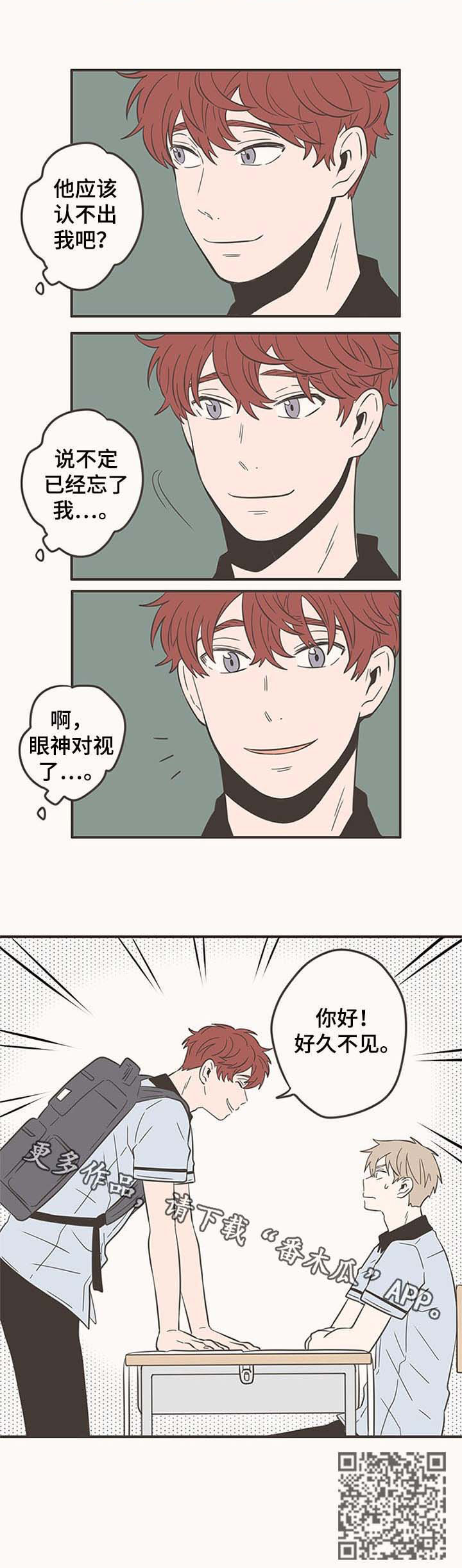 隐秘表达漫画,第49章：熟人3图