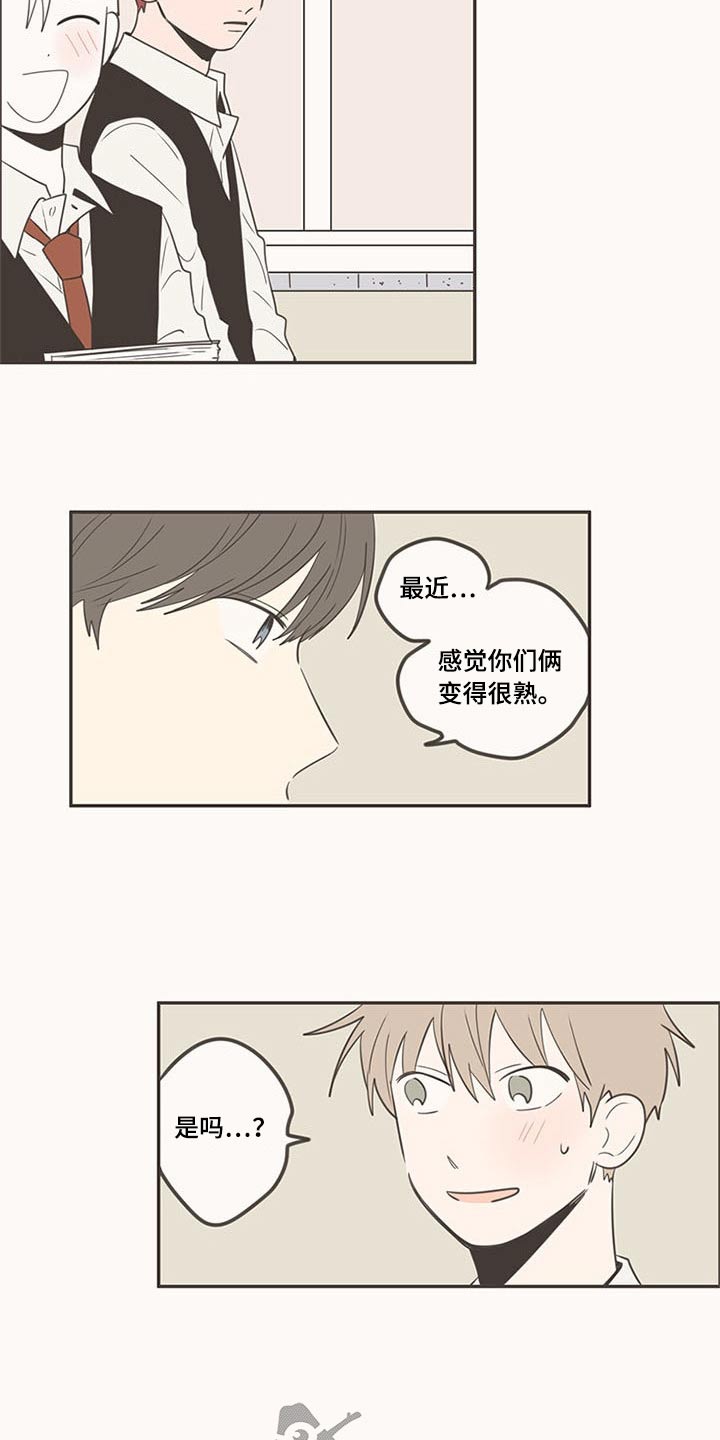 隐秘表达漫画,第101章：特别的关系1图
