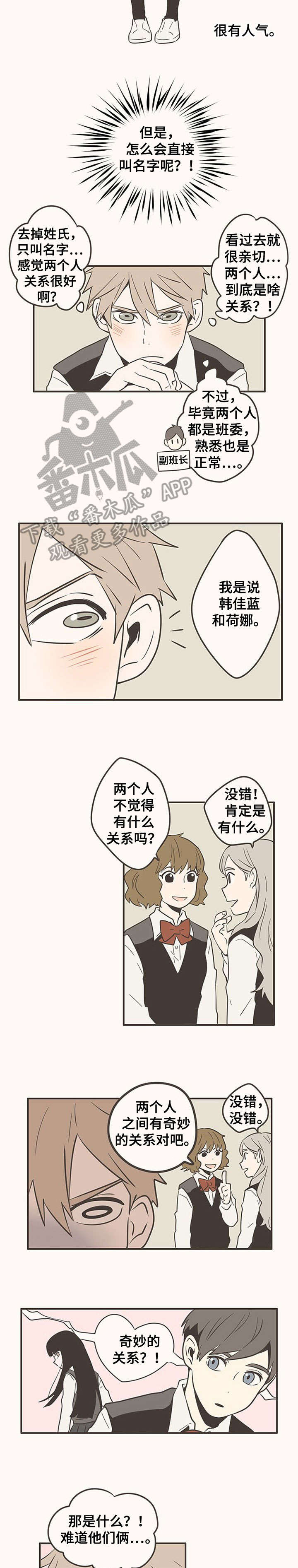 隐秘表达漫画,第17章：万幸2图