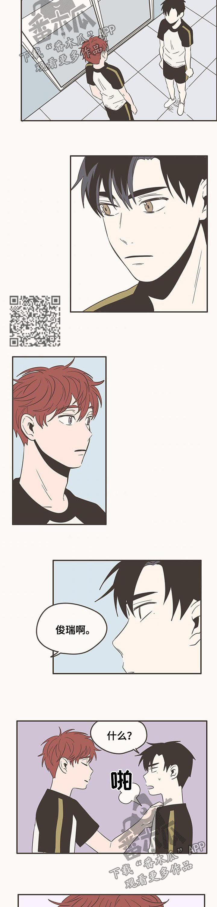 隐秘表达漫画,第68章：爱情要争取3图