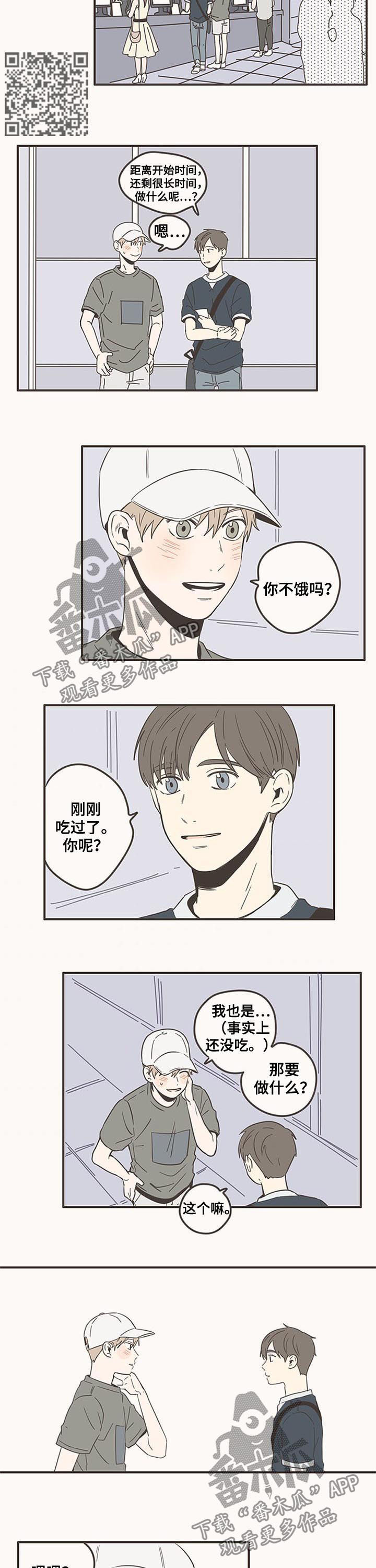隐秘表达漫画,第77章：抓娃娃3图