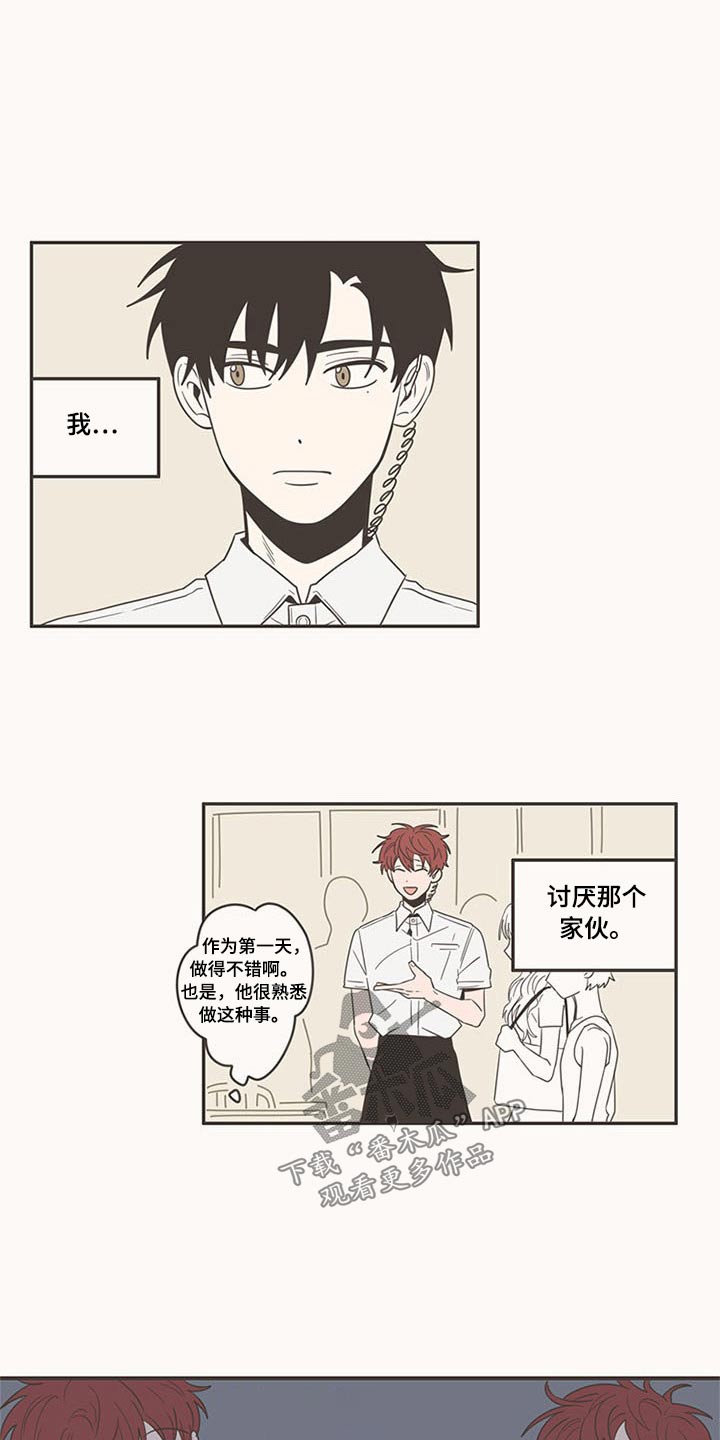 隐秘表达漫画,第90章：新来的3图