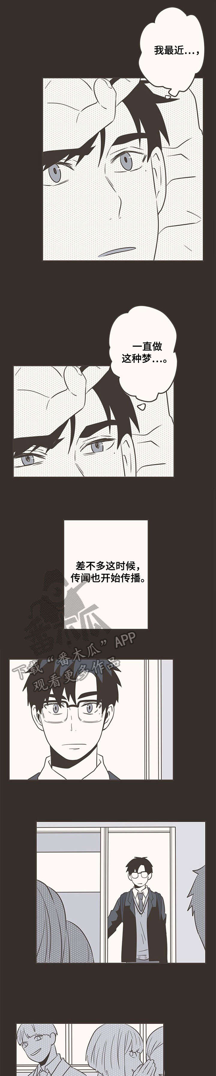 隐秘表达漫画,第32章：拒绝1图