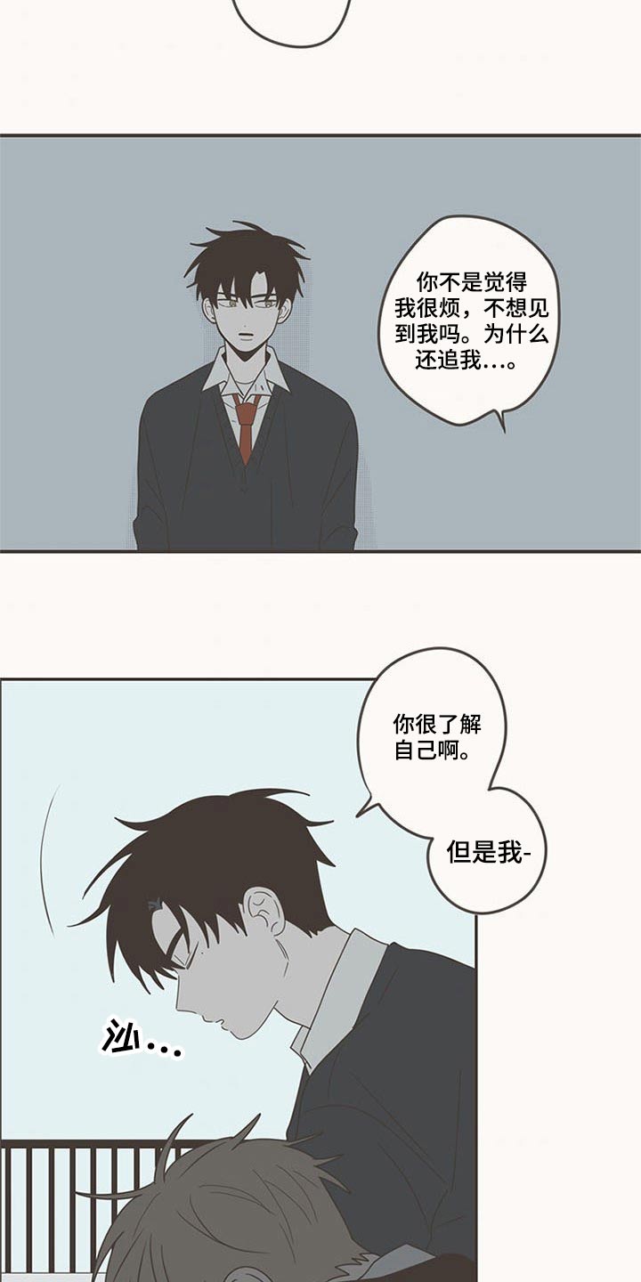 隐秘表达漫画,第104章：哭什么3图