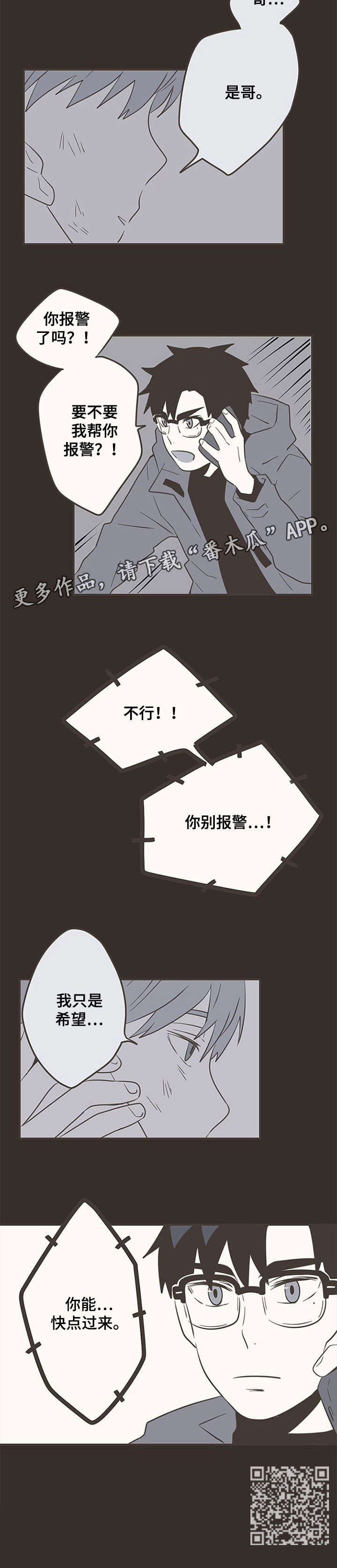 隐秘表达漫画,第27章：救命4图