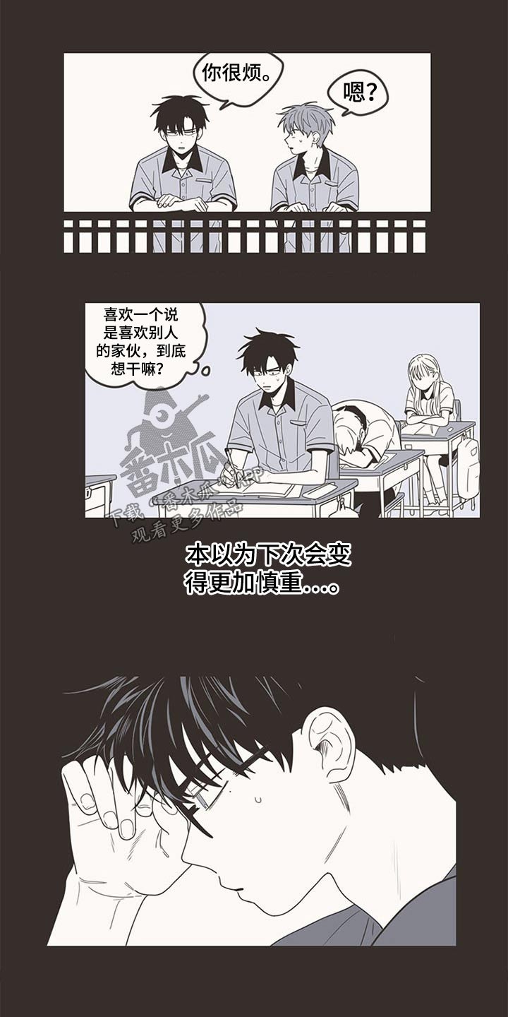 隐秘表达漫画,第105章：明明是我3图