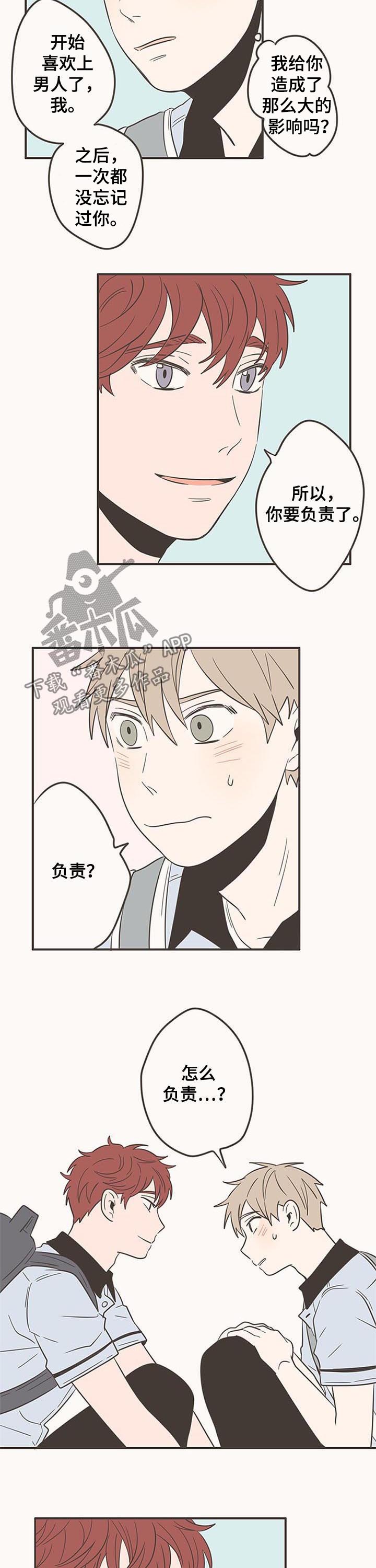 隐秘表达漫画,第58章：心脏麻麻的2图