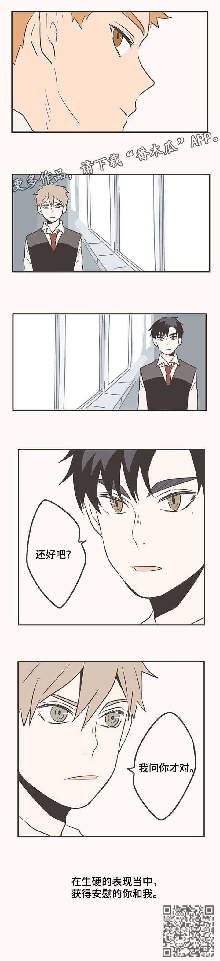 隐秘表达漫画,第16章：变化1图