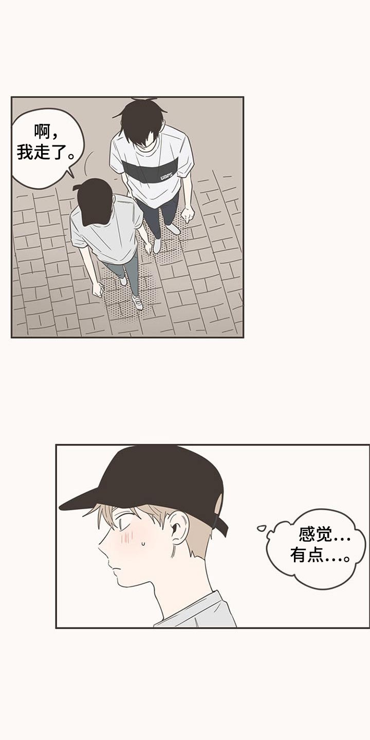 隐秘表达漫画,第92章：唱歌5图