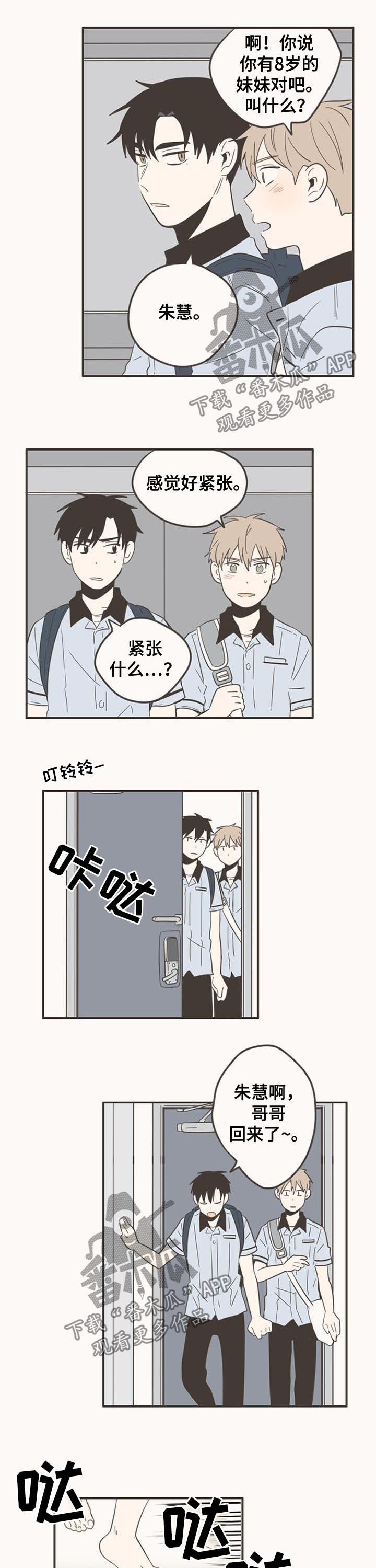隐秘表达漫画,第70章：就不该带他来2图