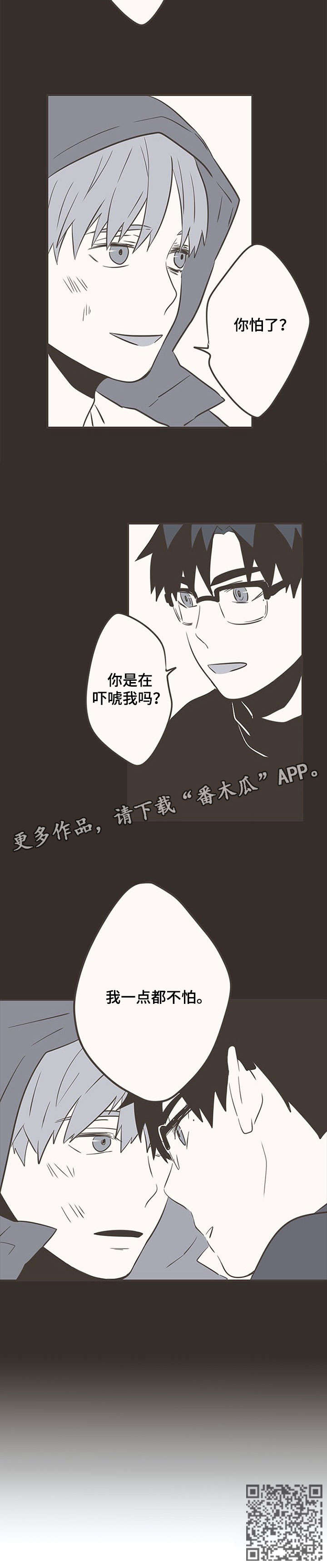隐秘表达漫画,第29章：怕了？3图