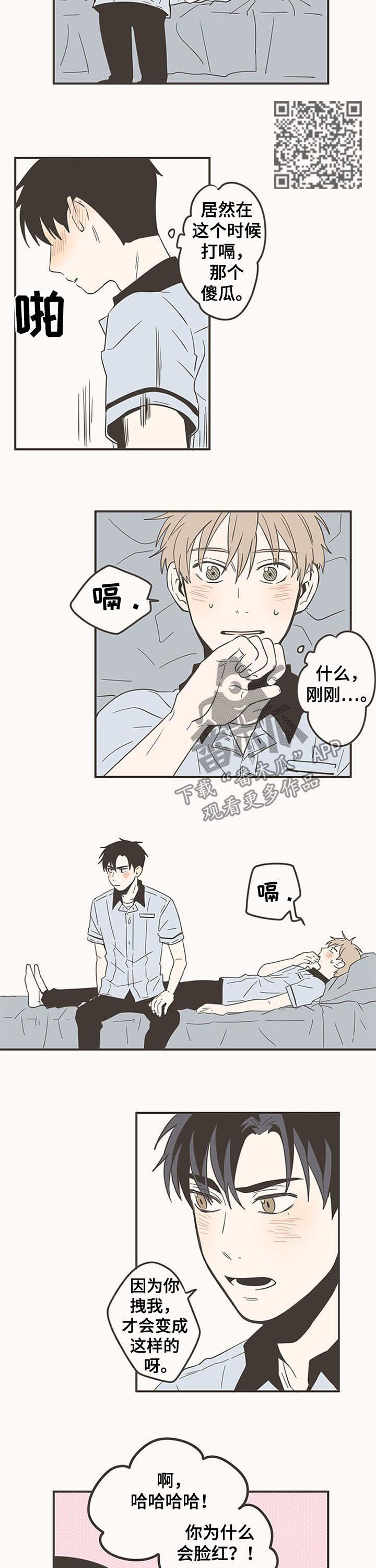 隐秘表达漫画,第71章：像老师4图