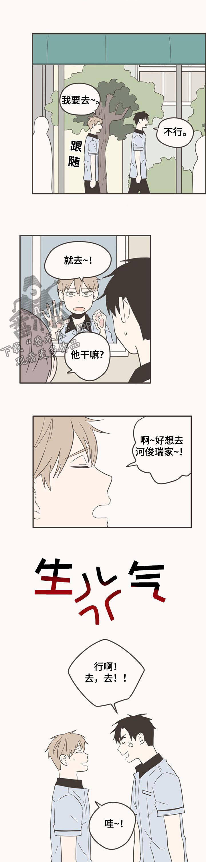 隐秘表达漫画,第69章：想和你多聊聊2图