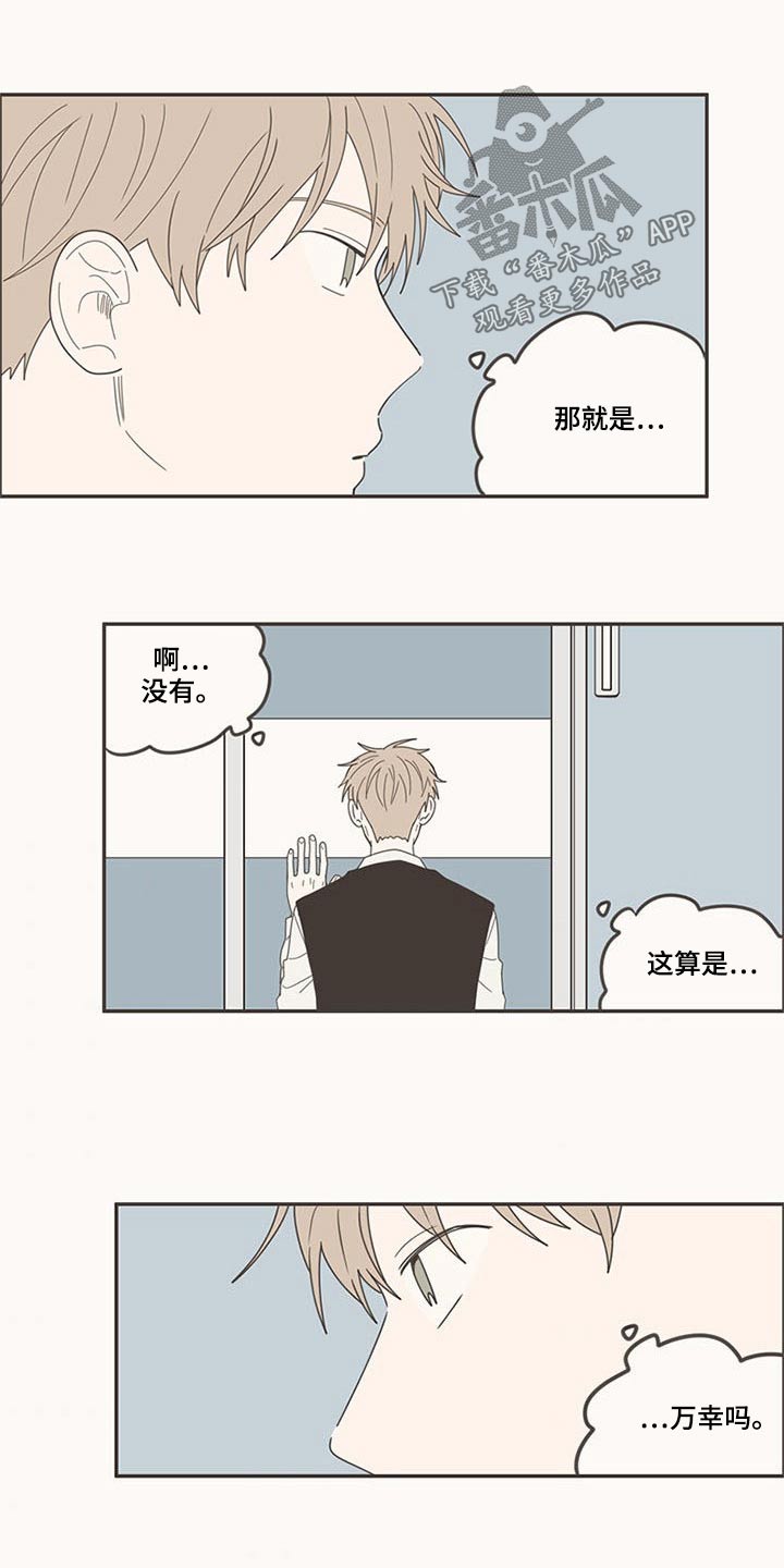 隐秘表达漫画,第104章：哭什么2图