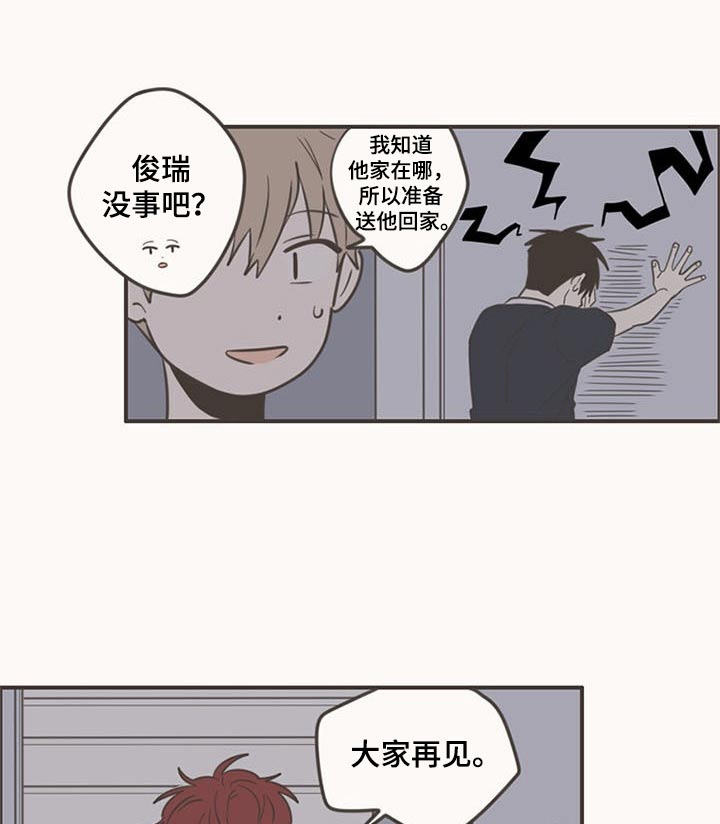 隐秘表达漫画,第87章：下次再聚1图