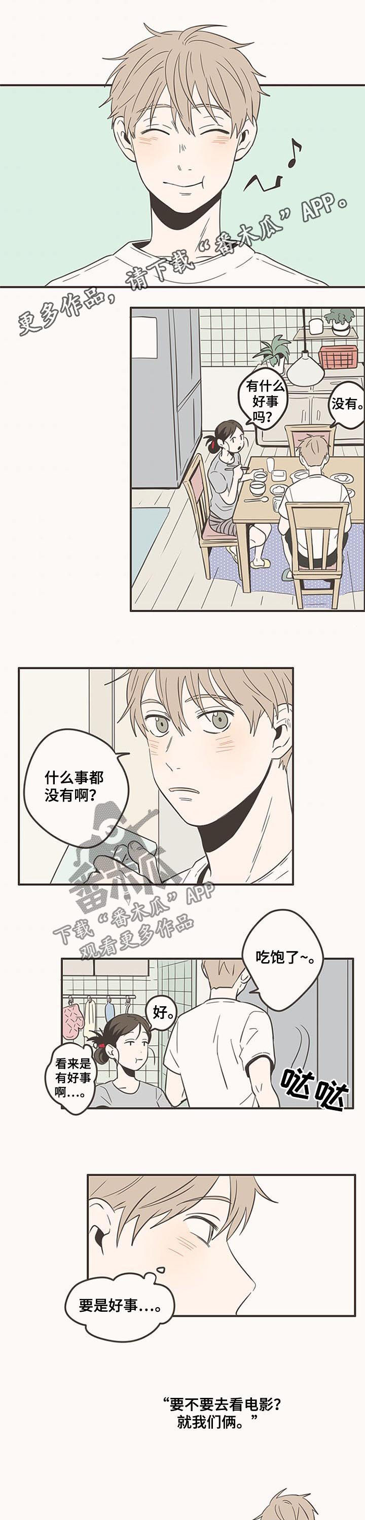隐秘表达漫画,第75章：有好事1图