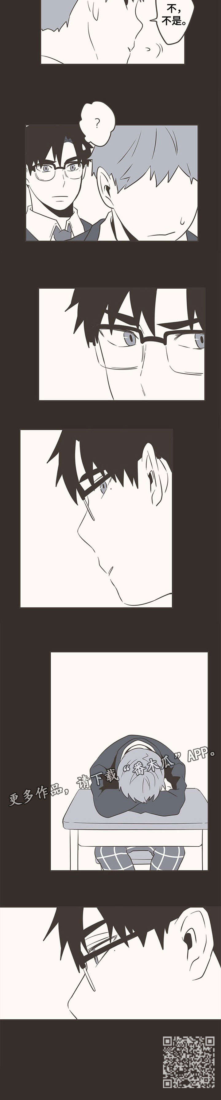 隐秘表达漫画,第32章：拒绝3图