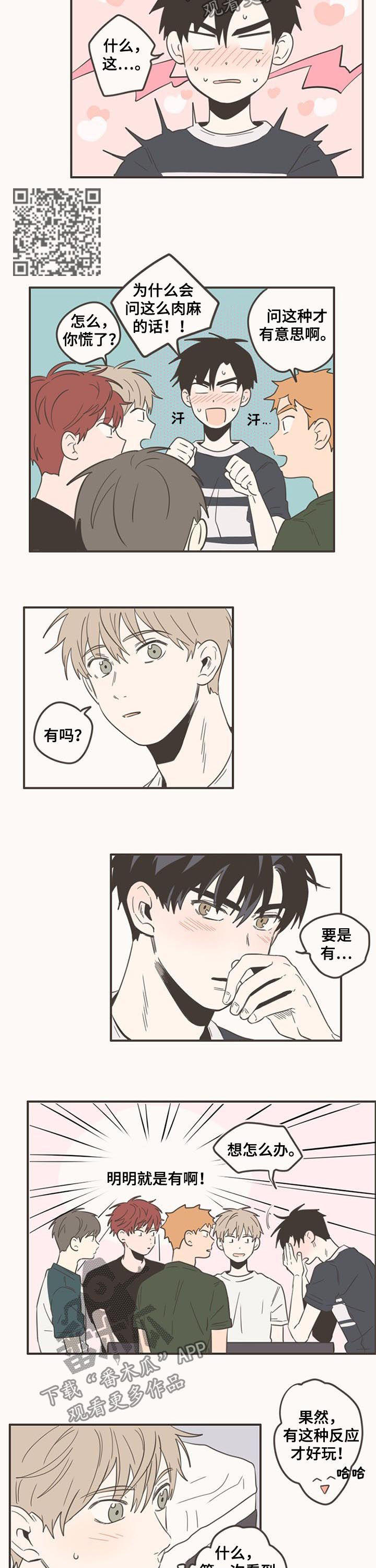 隐秘表达漫画,第86章：我想问3图