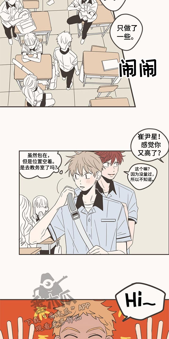 隐秘表达漫画,第97章：开学5图