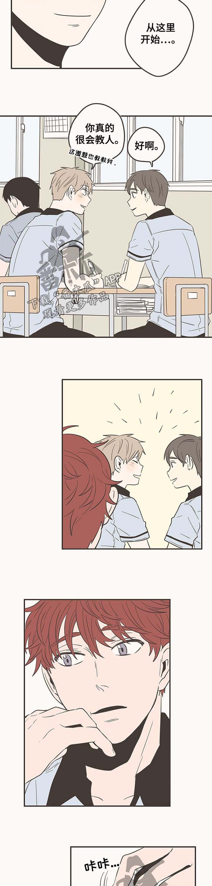隐秘表达漫画,第53章：只剩两个人3图