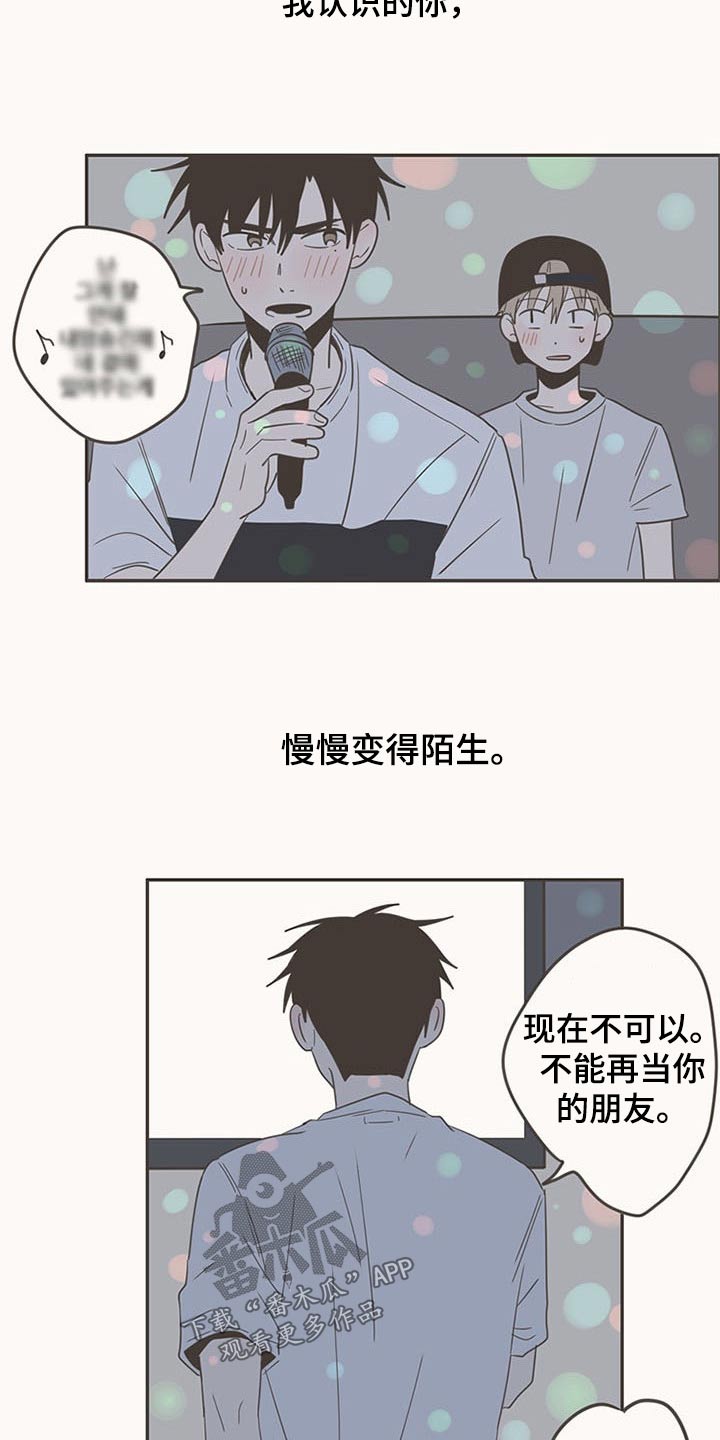 隐秘表达漫画,第92章：唱歌4图