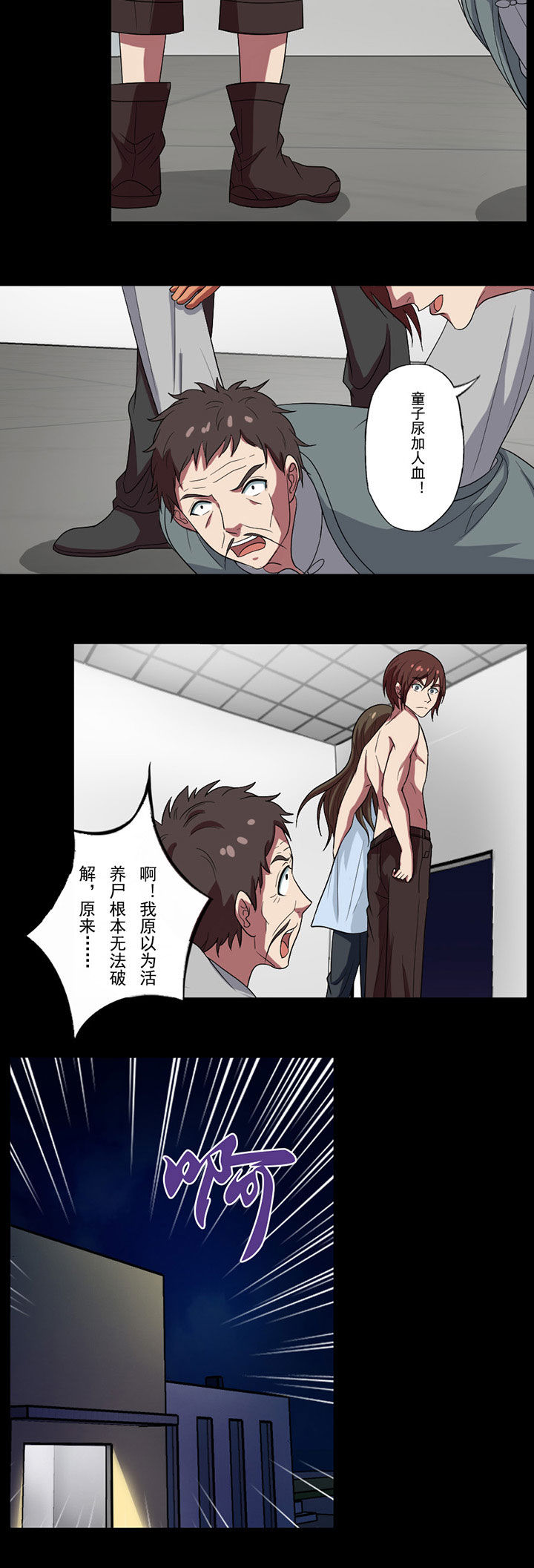 阴阳鬼探漫画,第89章：灭术人1图