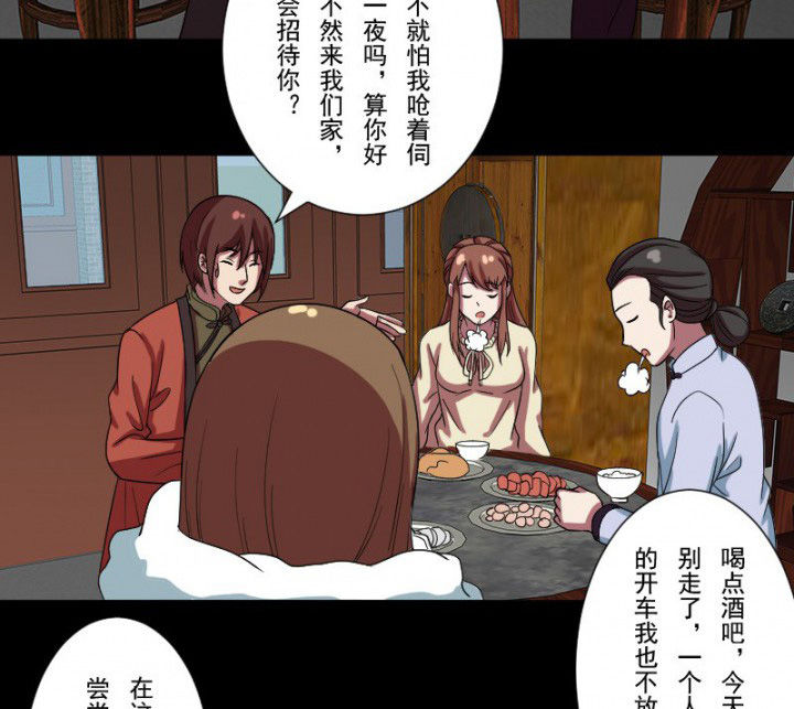 阴阳鬼探漫画,第101章：沈冰和习风的关系5图