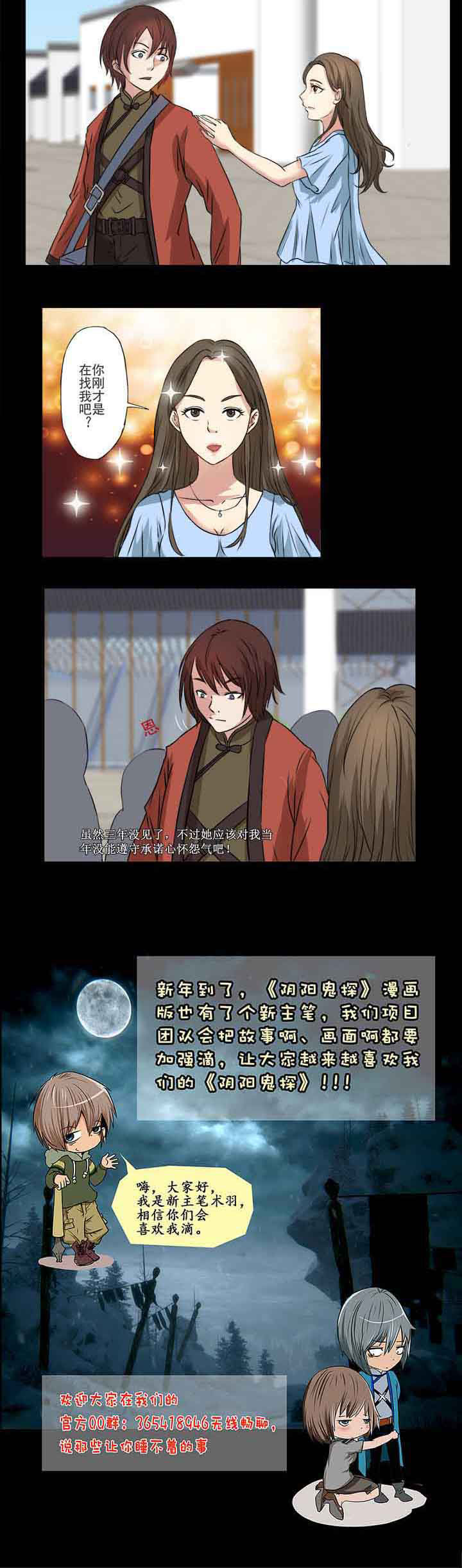 阴阳鬼探漫画,第38章：转眼遇初恋1图