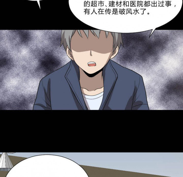 阴阳鬼探全集有声小说免费下载漫画,第105章：怪事3图