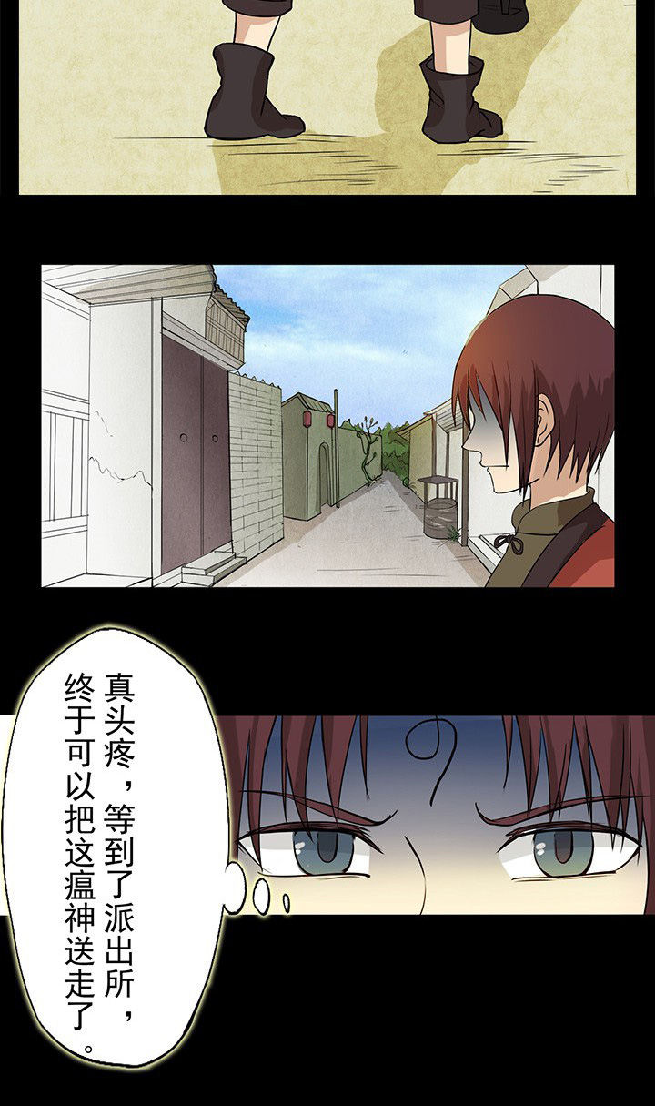 阴阳鬼探全集有声小说免费下载漫画,第24章：危险悄悄逼近4图