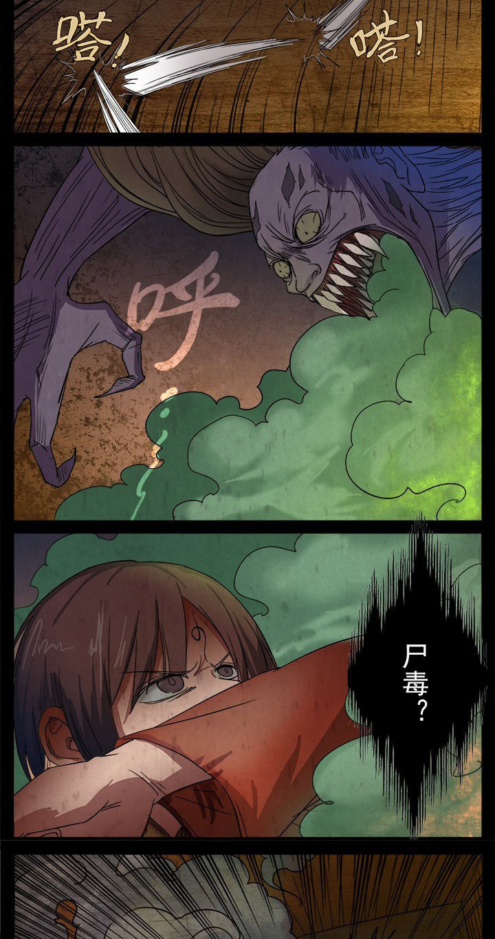 阴阳鬼探漫画,第6章：胜利4图