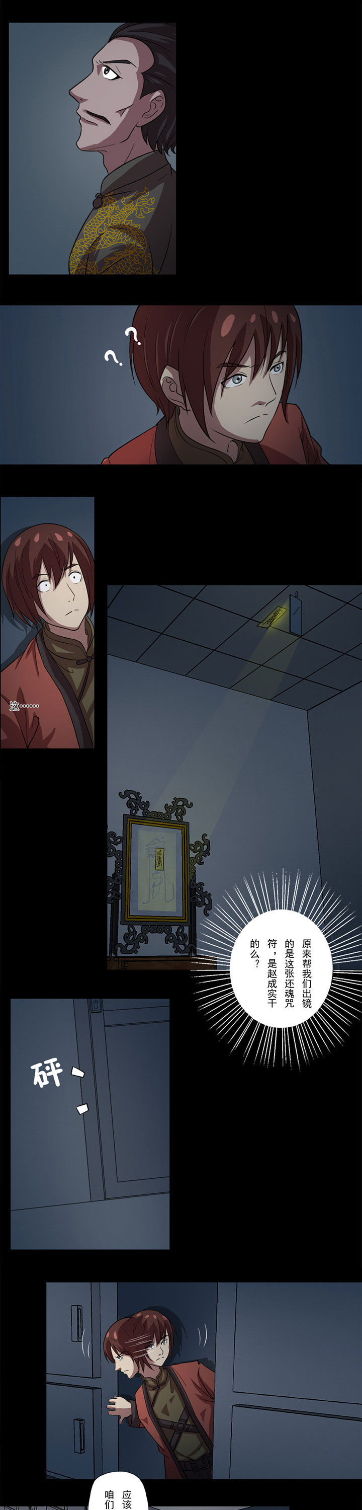 第70章：阎相的警告3